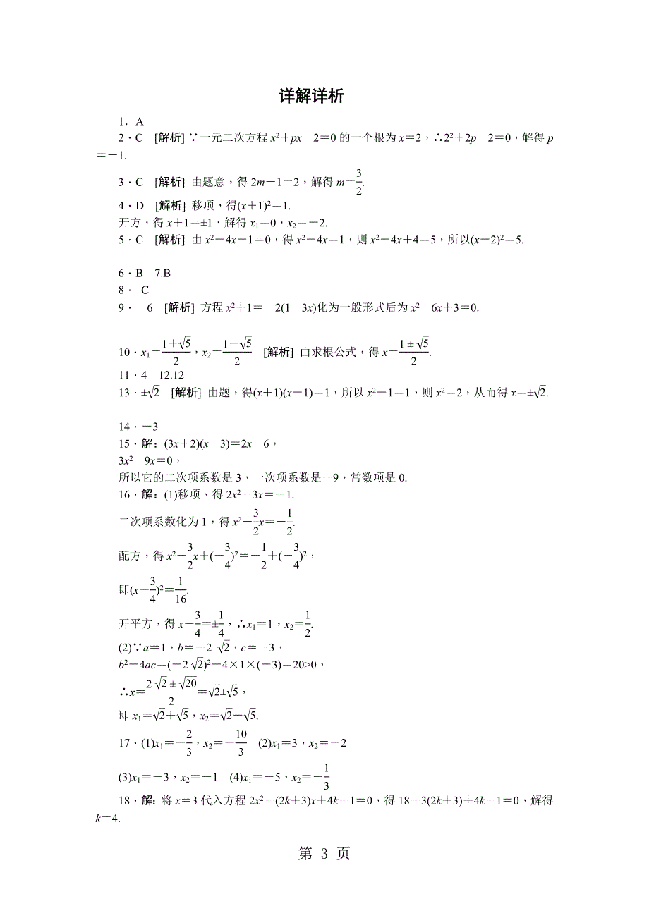 苏科版九年级数学上册同步练习：1.11.2_第3页