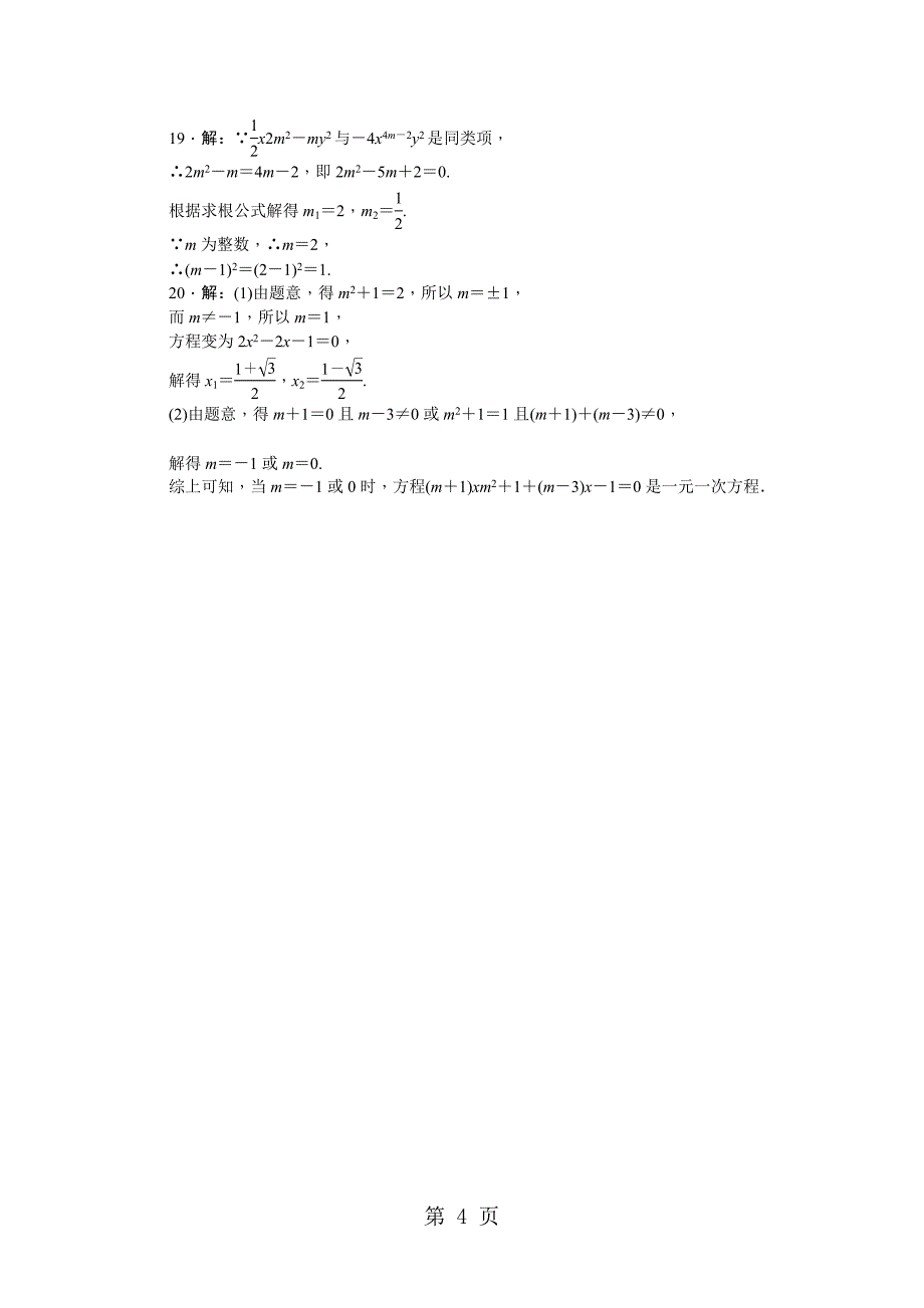 苏科版九年级数学上册同步练习：1.11.2_第4页