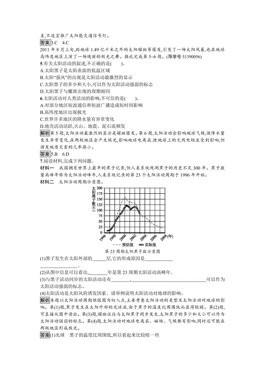 高中地理湘教版必修一课时训练1.2 太阳对地球的影响 Word版含解析_第2页