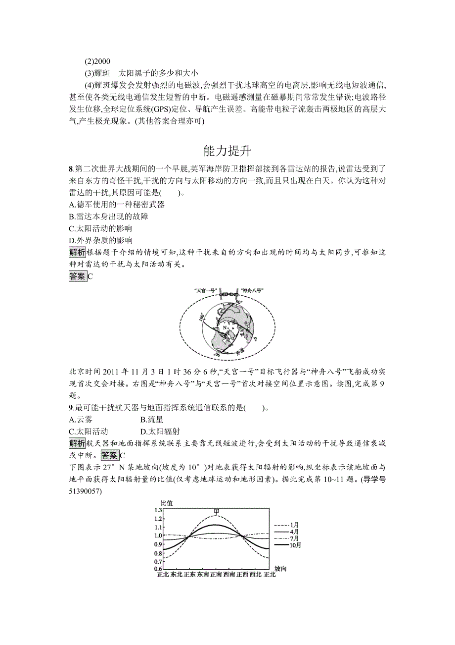 高中地理湘教版必修一课时训练1.2 太阳对地球的影响 Word版含解析_第3页