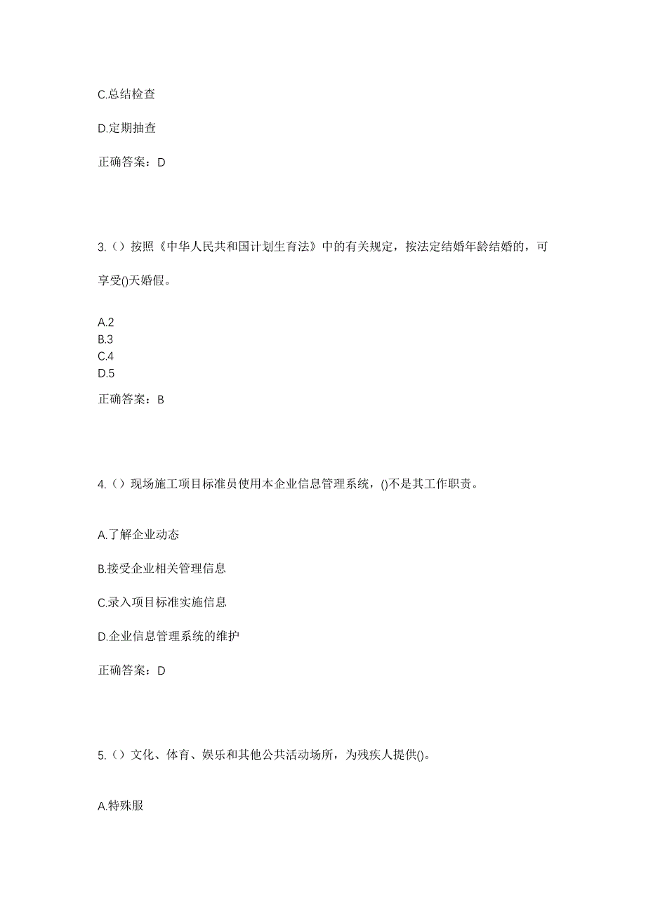 2023年内蒙古鄂尔多斯市达拉特旗锡尼街道召南社区工作人员考试模拟题及答案_第2页