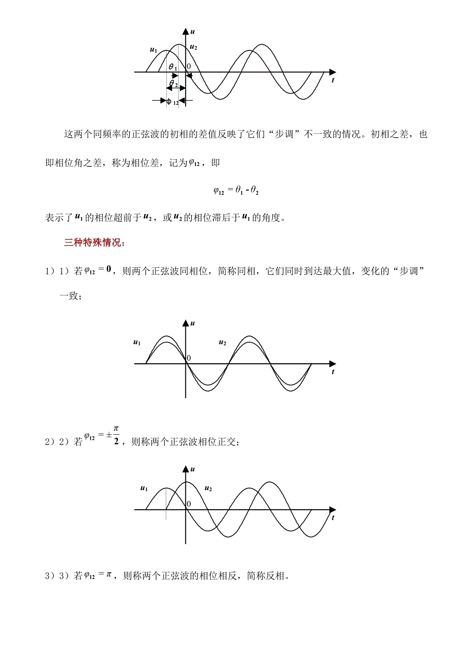 电压电流的角度.doc_第2页