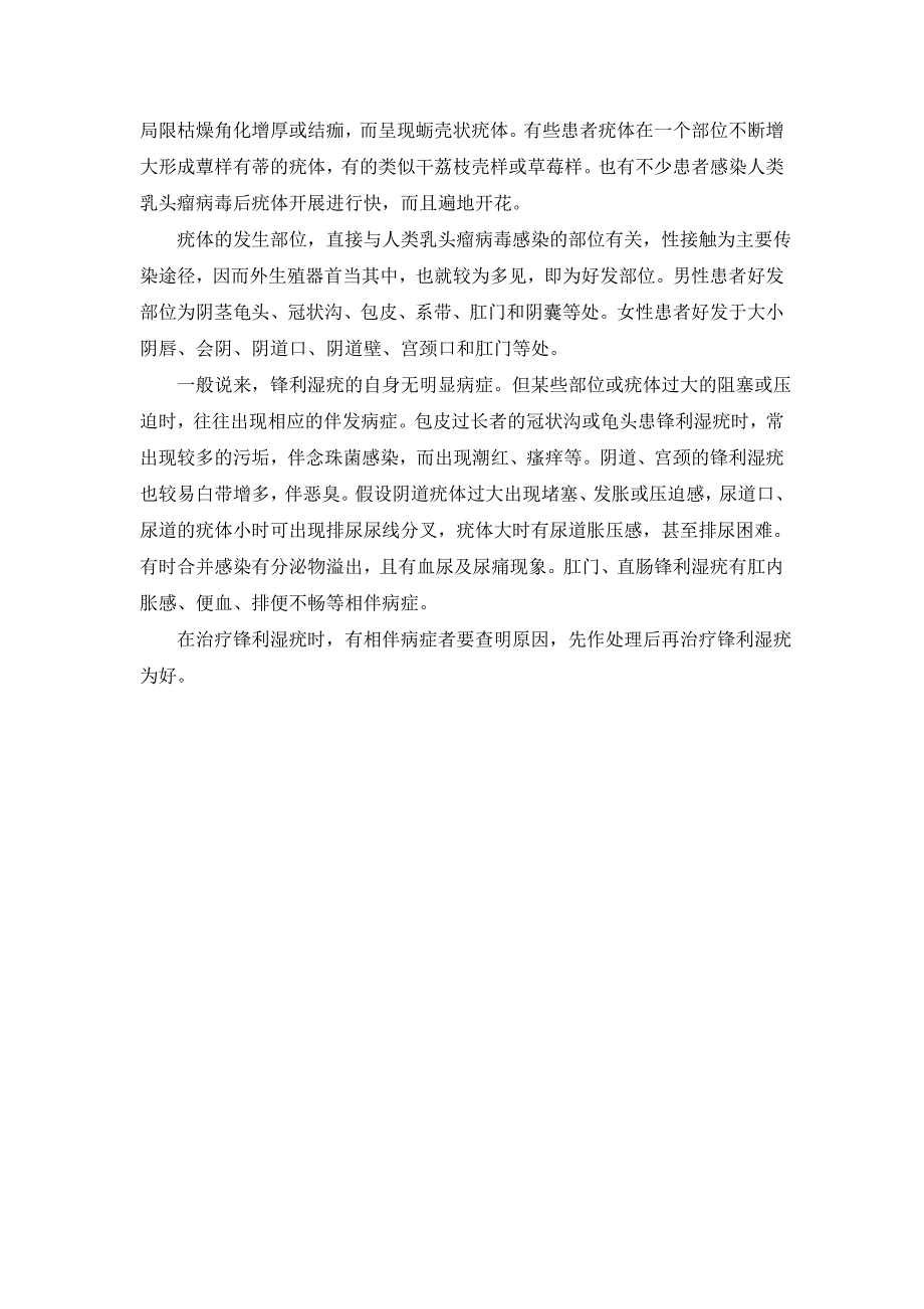 什么是尖锐湿疣的临床感染_第2页