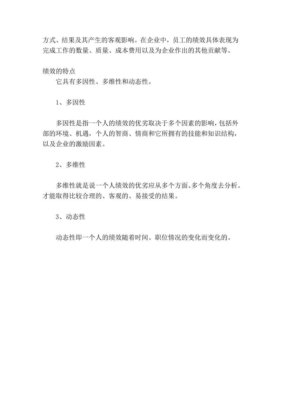 中国传统建筑技术及艺企业术理念.doc_第5页