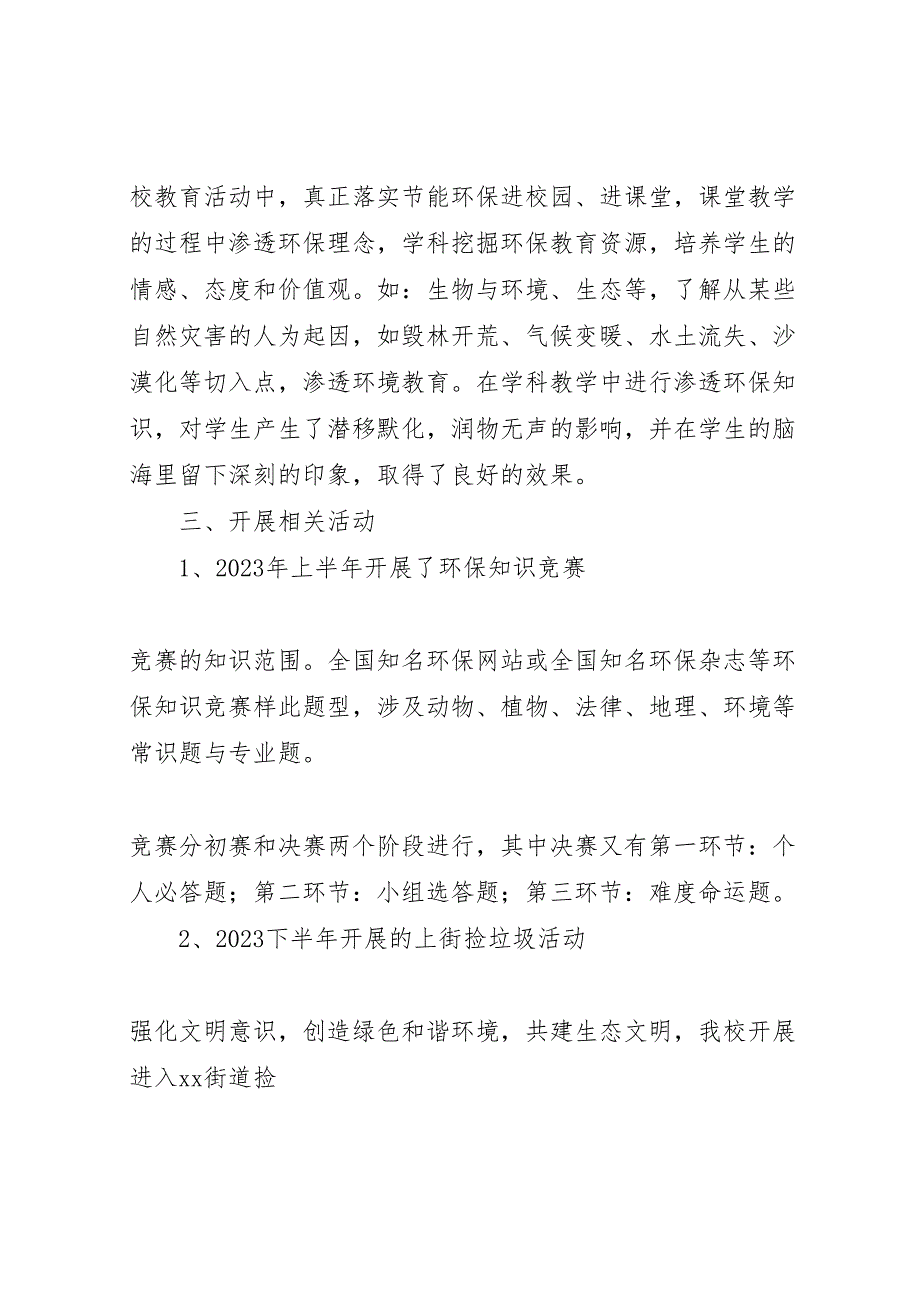 2023年环境保护教育实践活动工作总结材料.doc_第2页