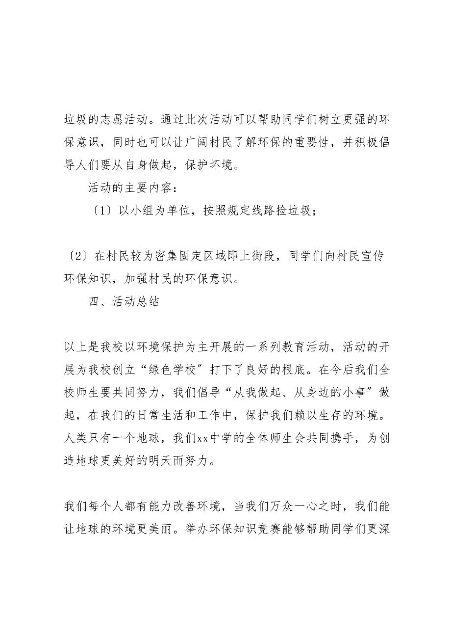 2023年环境保护教育实践活动工作总结材料.doc_第3页