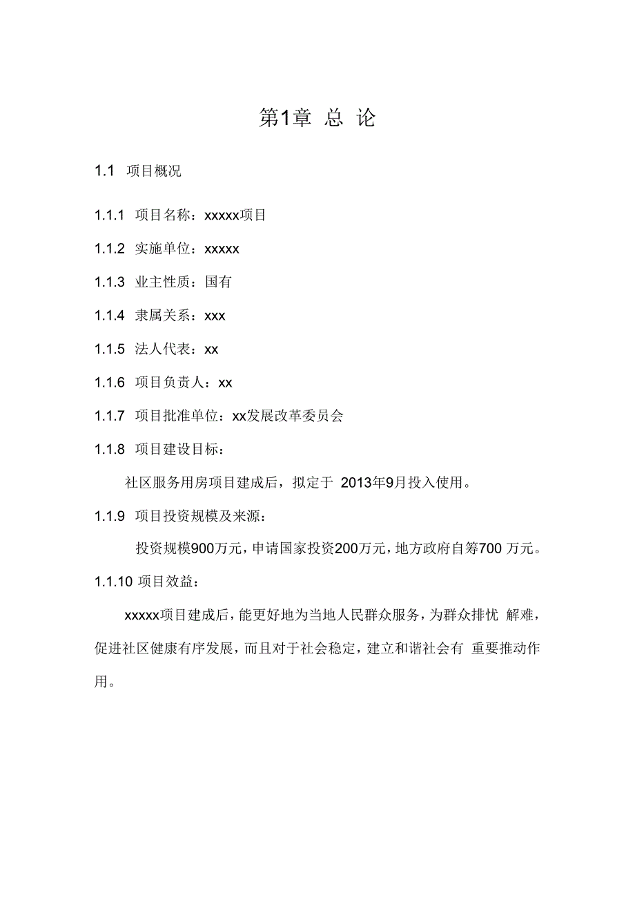 征占用林地可行性报告_第4页