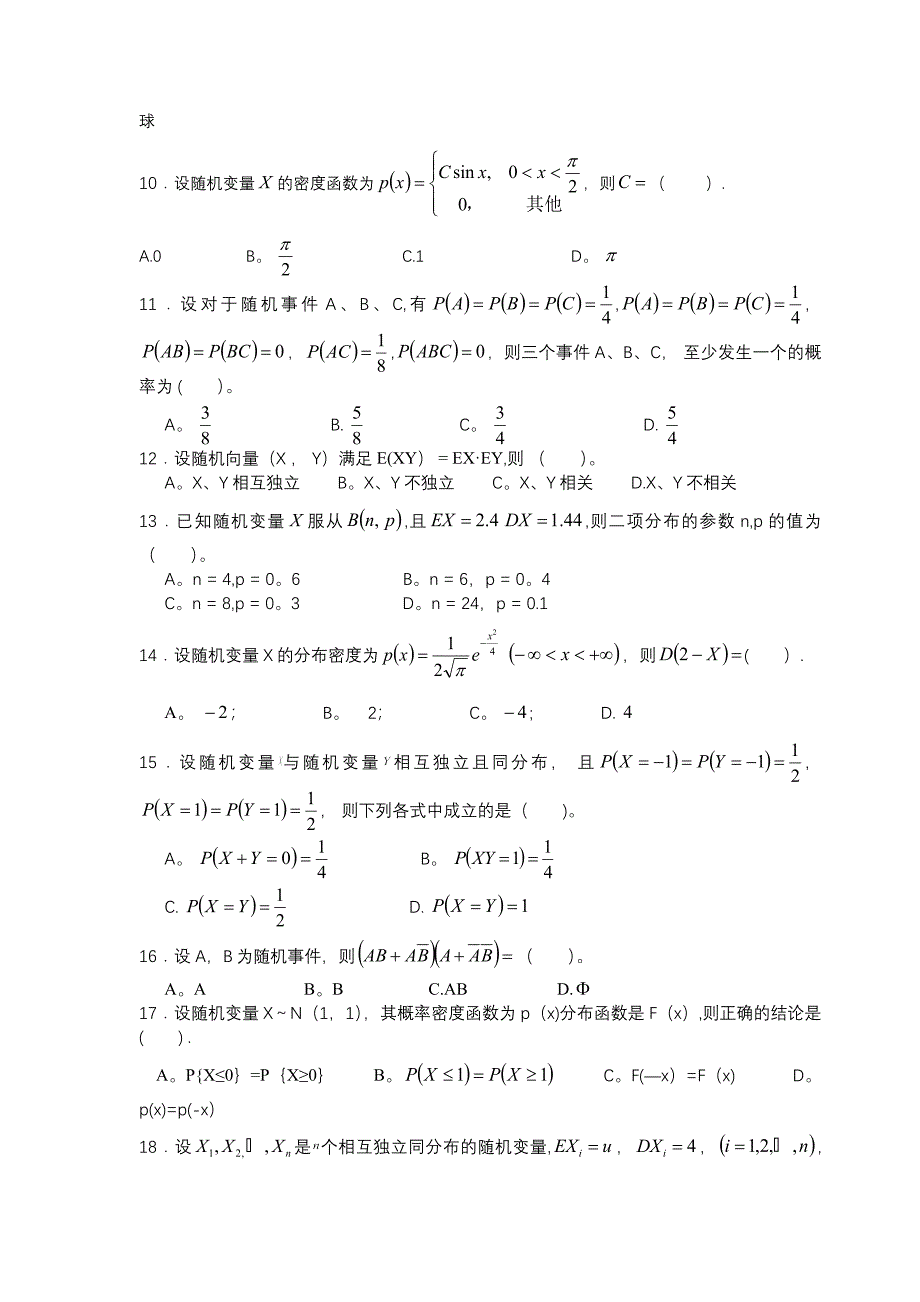 工程数学-概率论复习考试题库(成教、自考)2015.doc_第2页