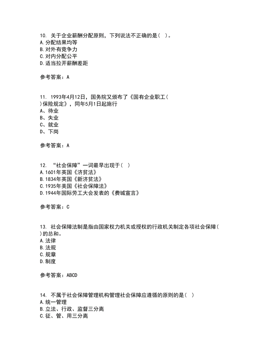 天津大学21春《社会保障》及管理在线作业二满分答案77_第3页