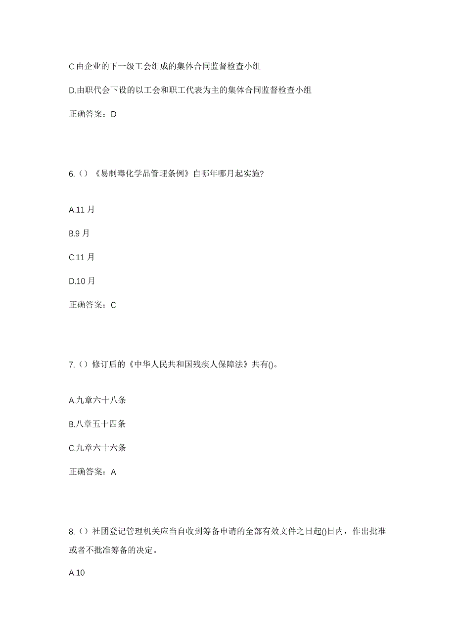 2023年黑龙江哈尔滨市五常市志广乡长富村社区工作人员考试模拟题含答案_第3页