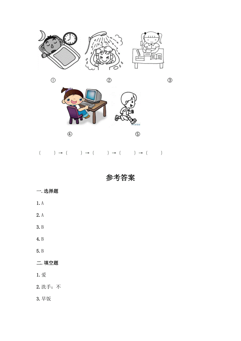 一年级上册道德与法治第三单元《家中的安全与健康》测试卷精品含答案.docx_第4页