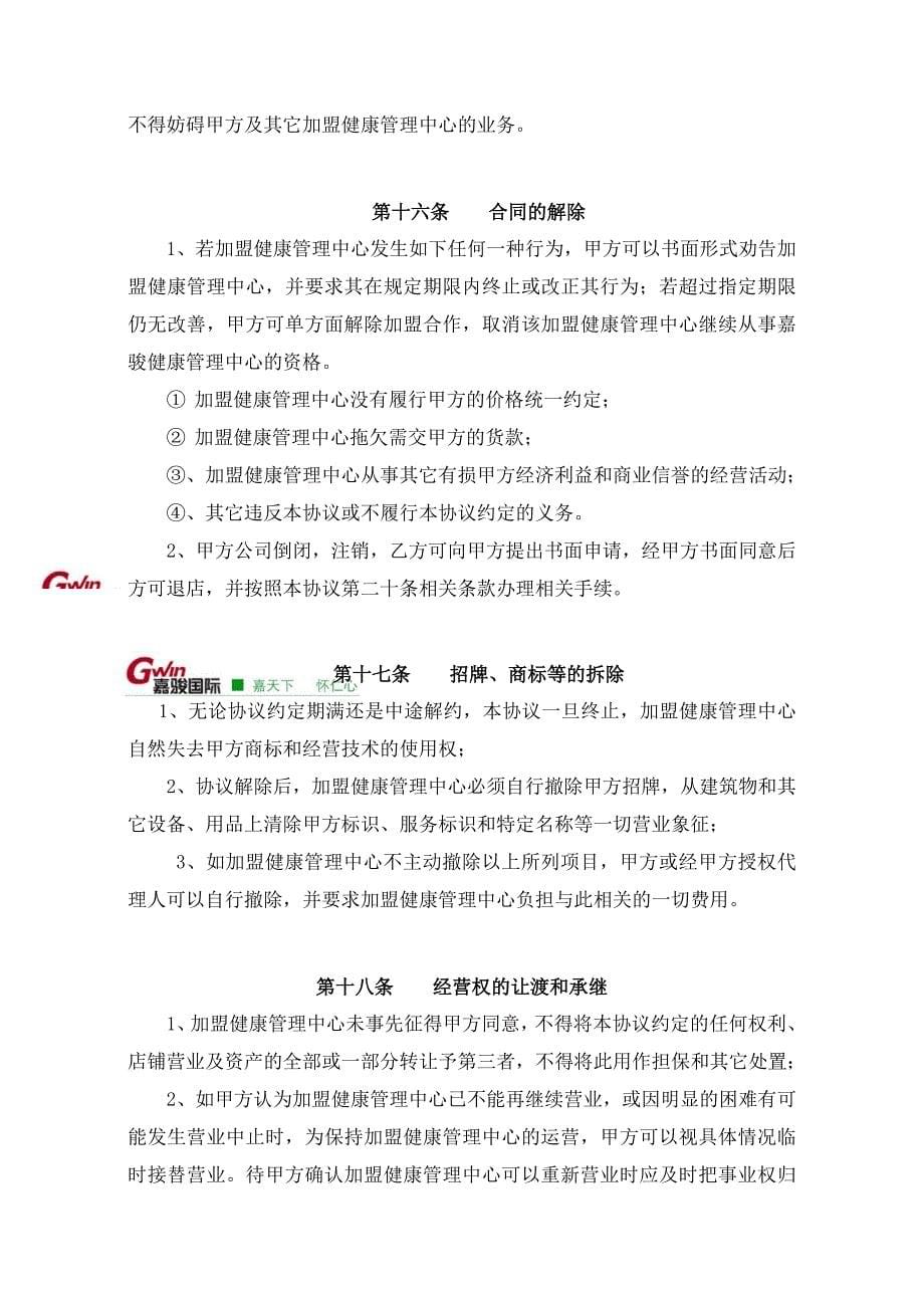 健康管理中心加盟协议书.doc_第5页