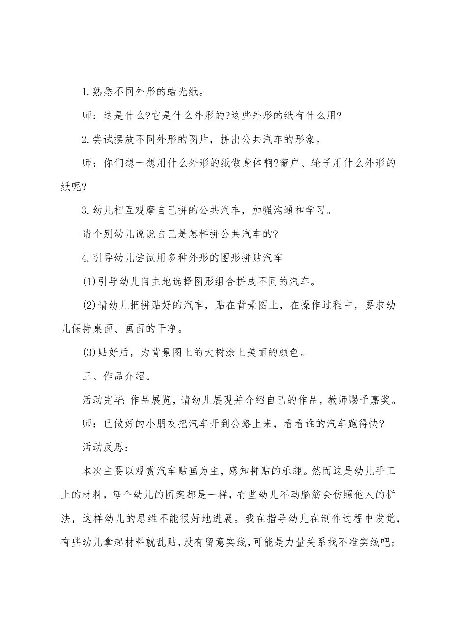 小班美术教案公共汽车教案反思.doc_第2页