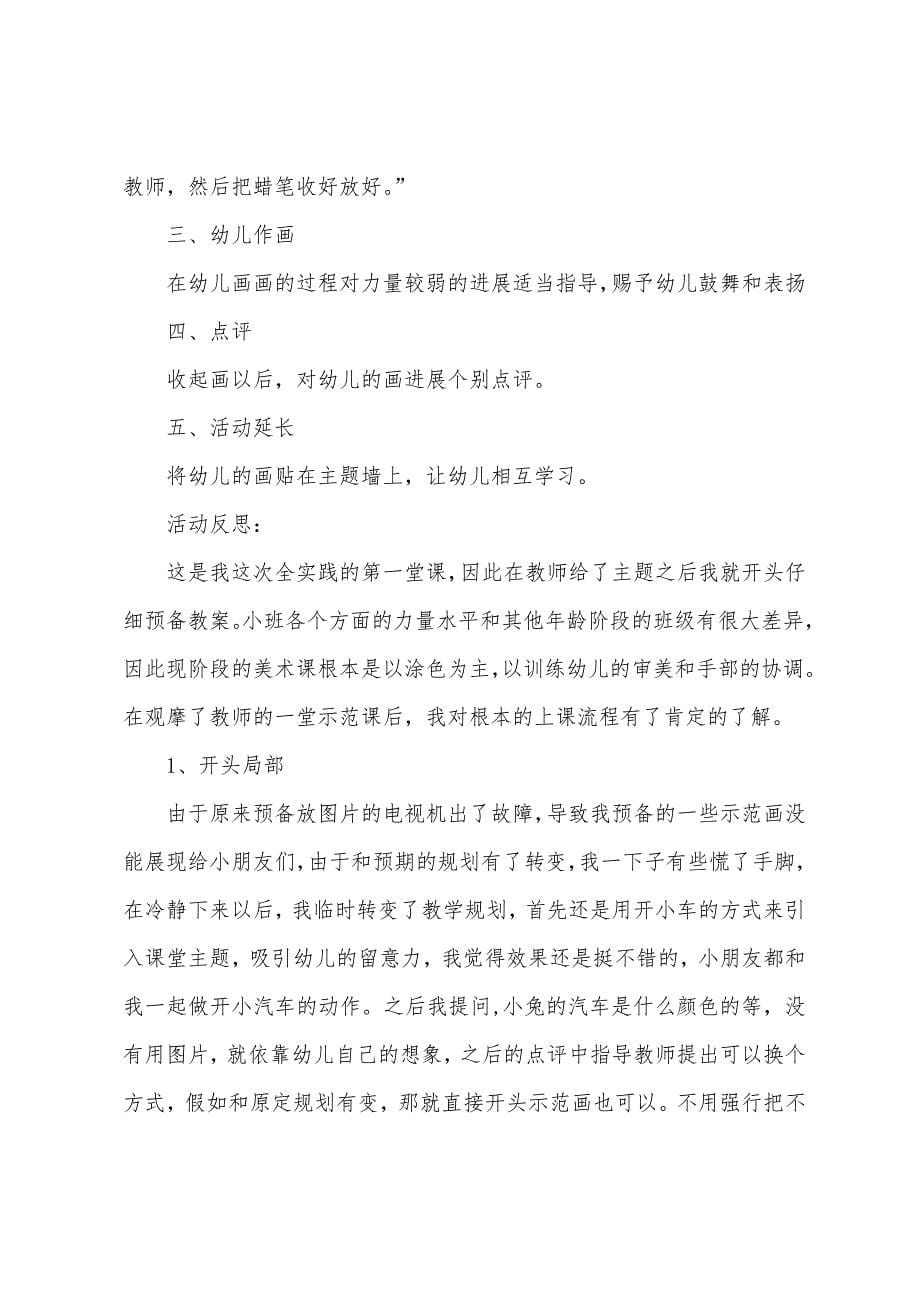 小班美术教案公共汽车教案反思.doc_第5页