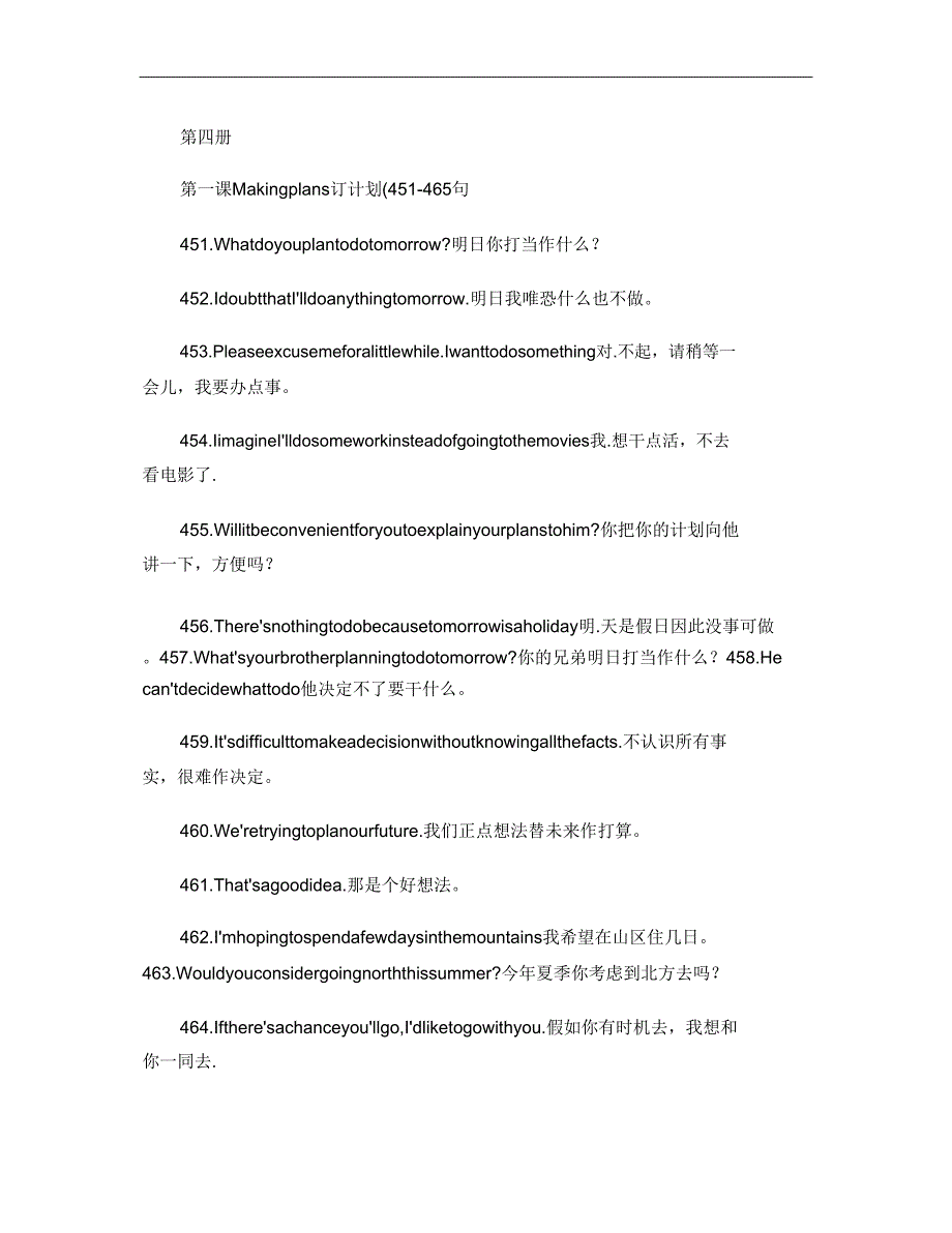 英语900句英音版Book4(451600句)汇总.doc_第1页