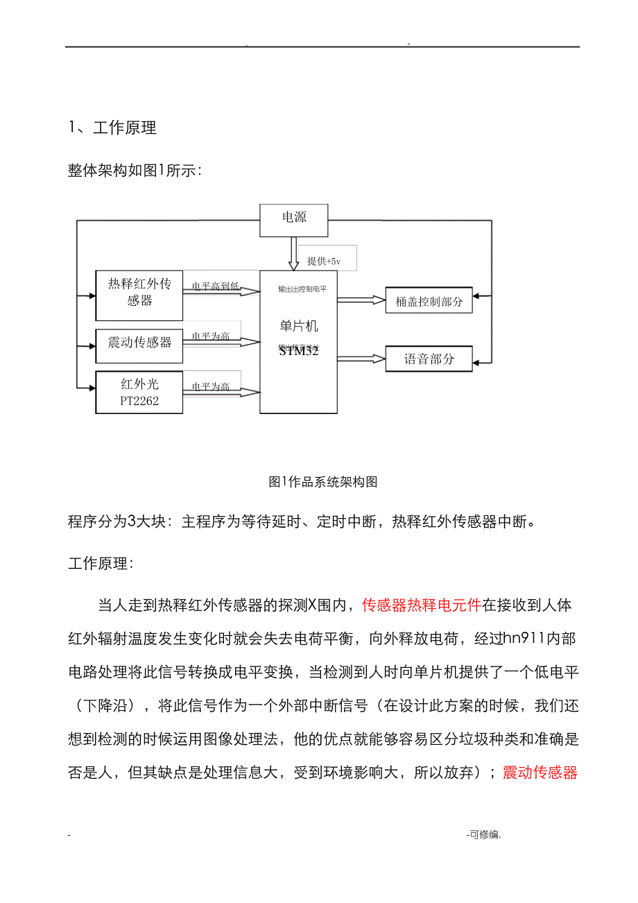 智能垃圾桶方案及对策_第1页