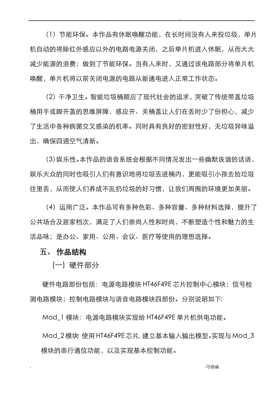 智能垃圾桶方案及对策_第3页