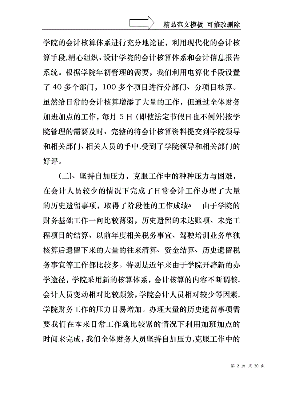 实用财务述职集锦八篇_第2页