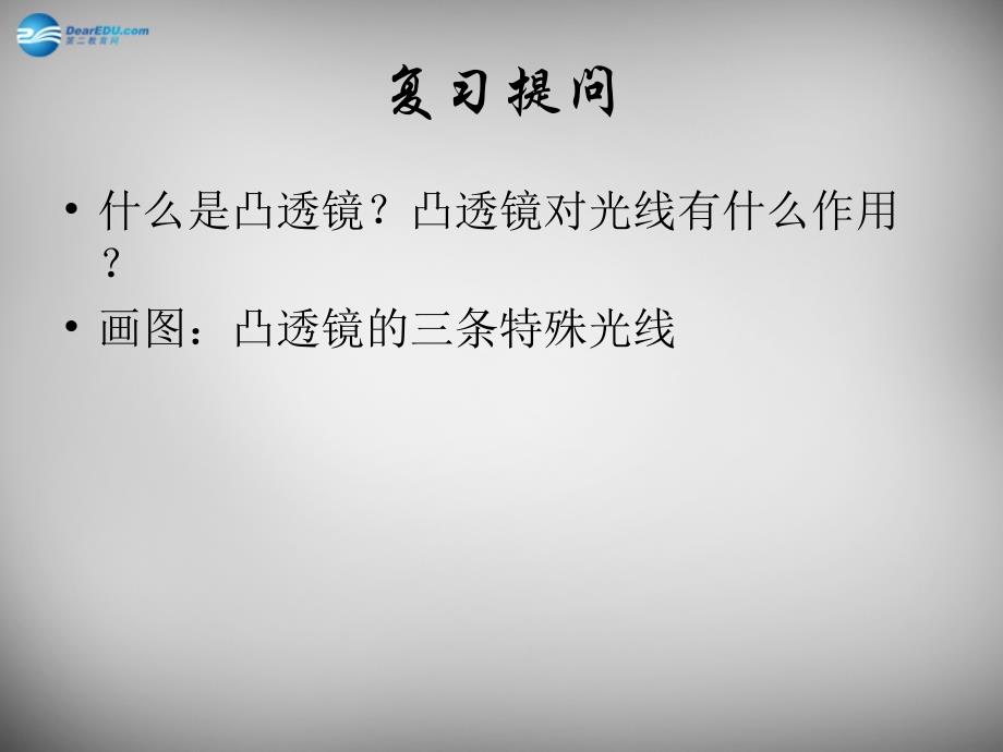 7名师课件八年级物理上册5.2生活中的透镜课件1_第2页