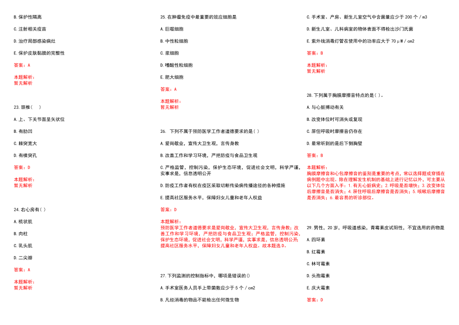 2022年06月卫生事业单位考试真题医药卫生基础知识笔试解析（6）历年参考题库答案解析_第4页