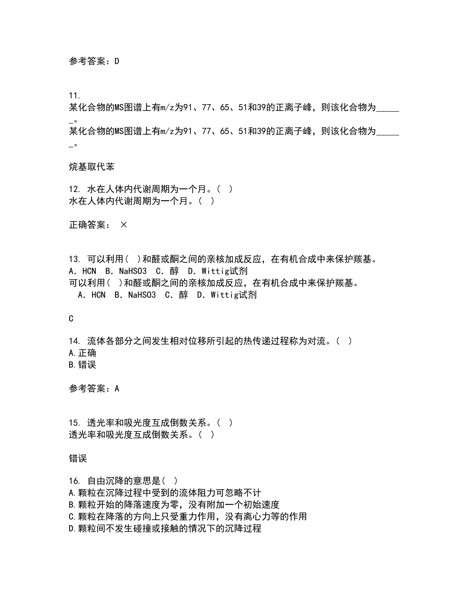 中国石油大学华东22春《化工热力学》综合作业二答案参考58_第4页