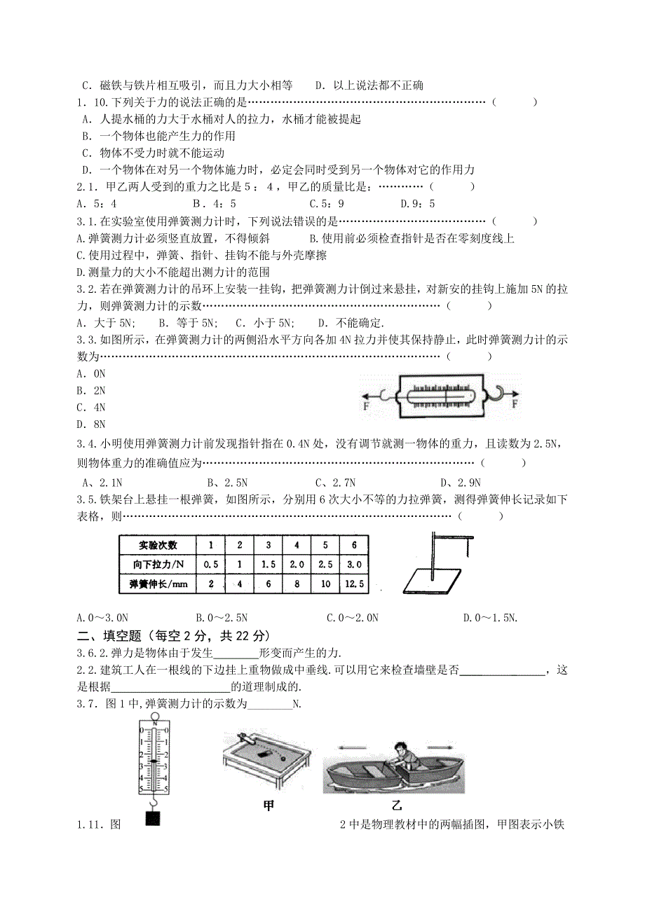 汪八年级物理第七章《力》的复习题_第2页