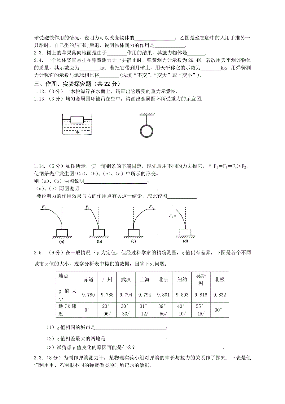 汪八年级物理第七章《力》的复习题_第3页