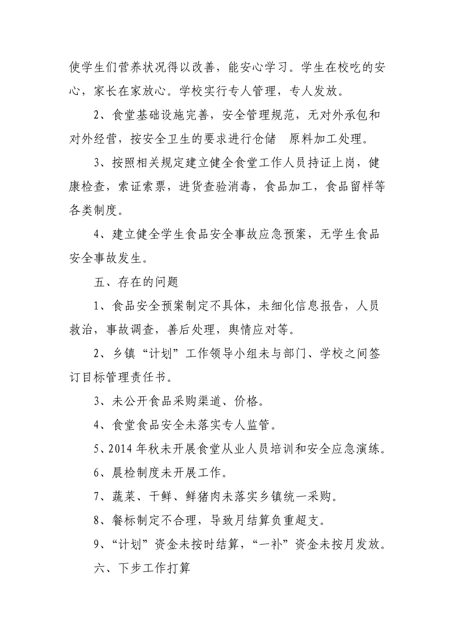 学生营养改善计划实施情况自查报告1_第4页