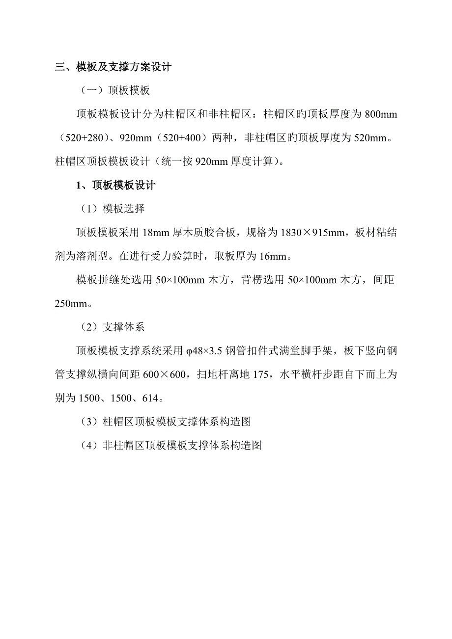 地下车库顶板模板支撑体系专项施工方案_第4页