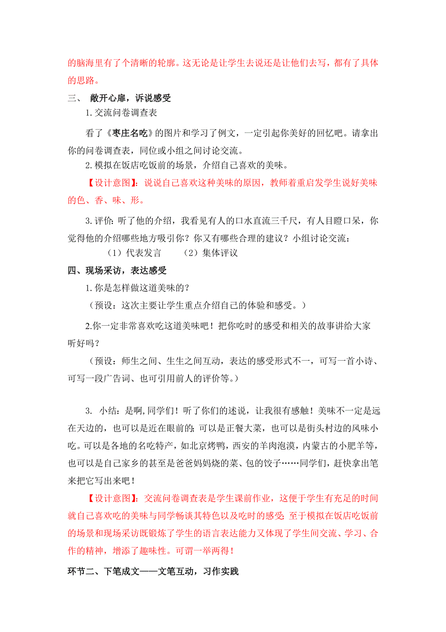 语文苏教版六年级上册我喜欢的一种美味_第3页