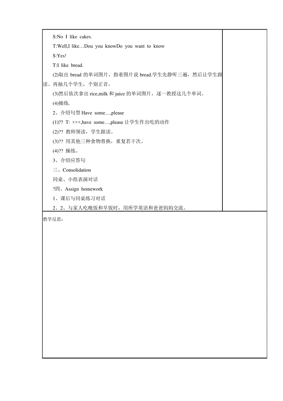 UnitDinnertime 教学设计苏教牛津版上册教案_第2页