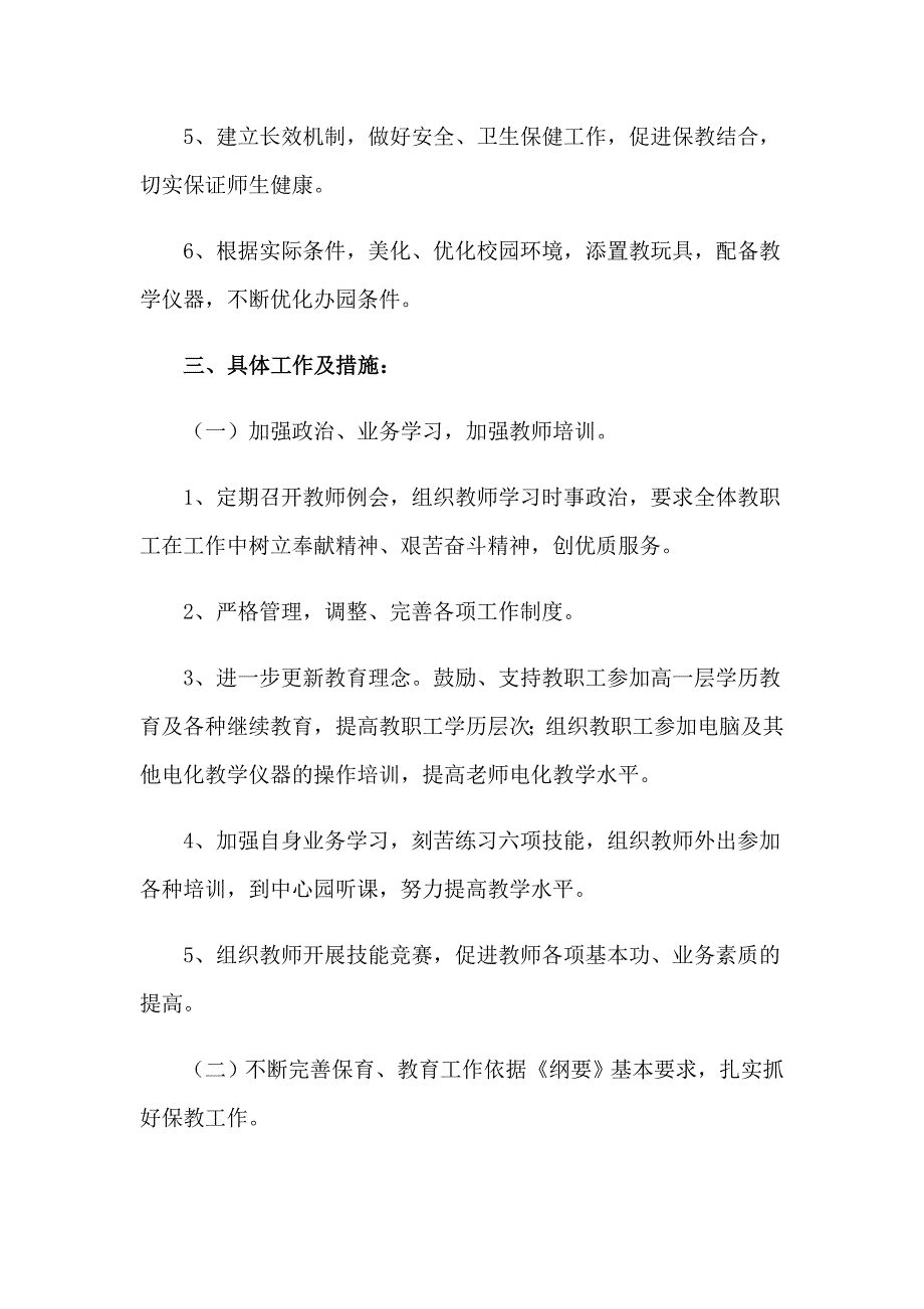 2023年关于幼儿园园长工作计划_第4页