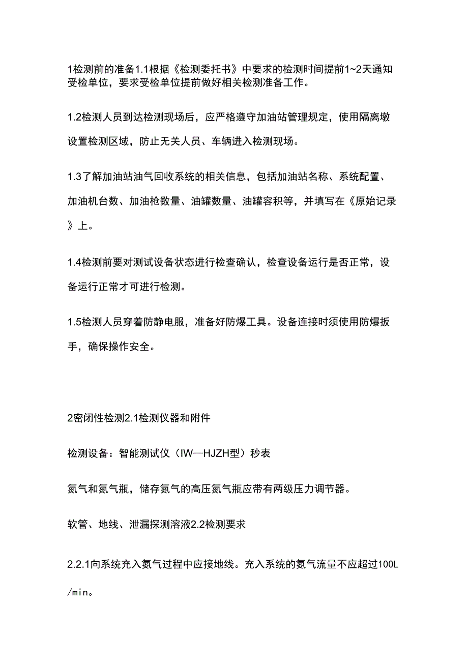 油气回收检测方法_第1页