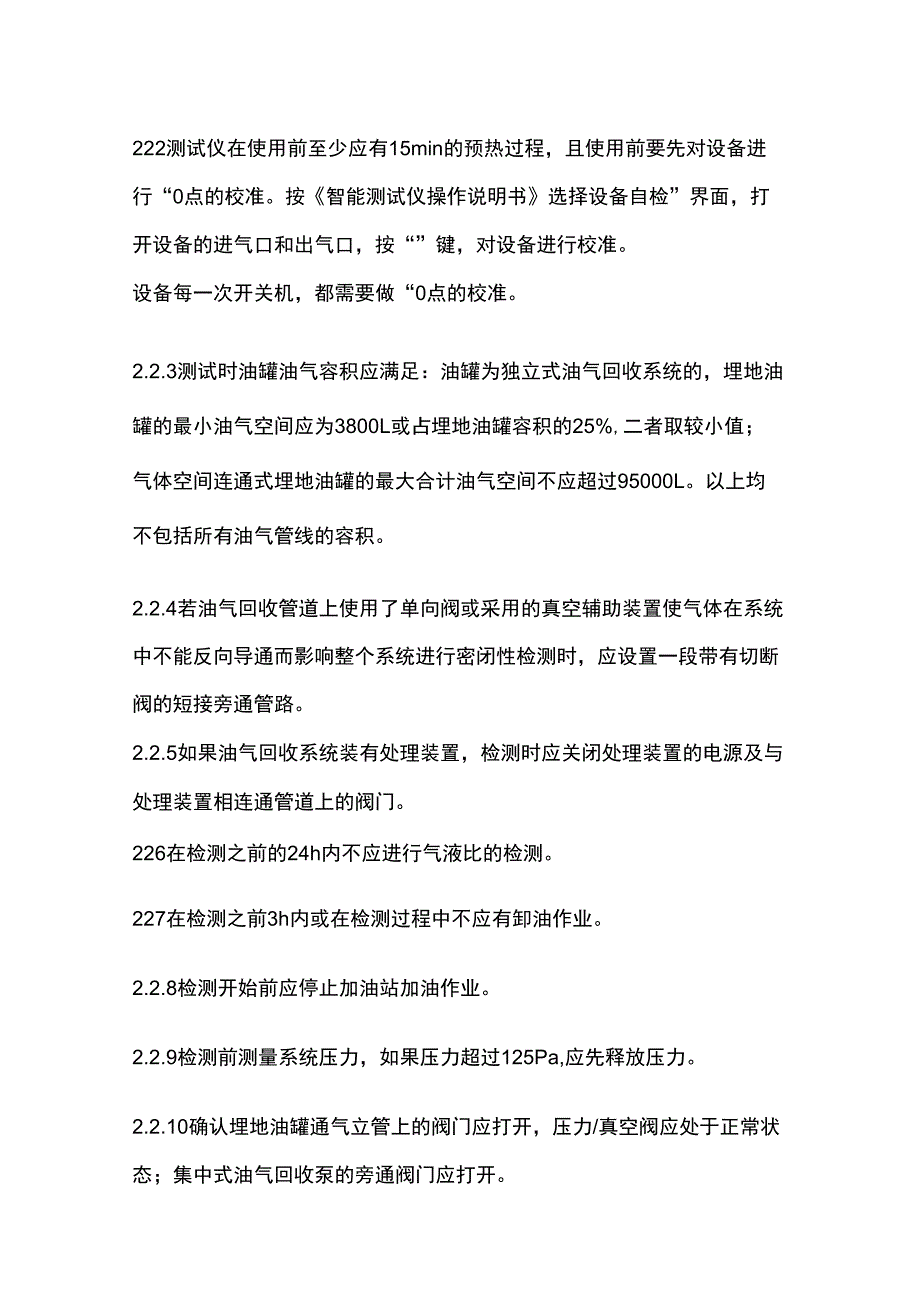 油气回收检测方法_第2页