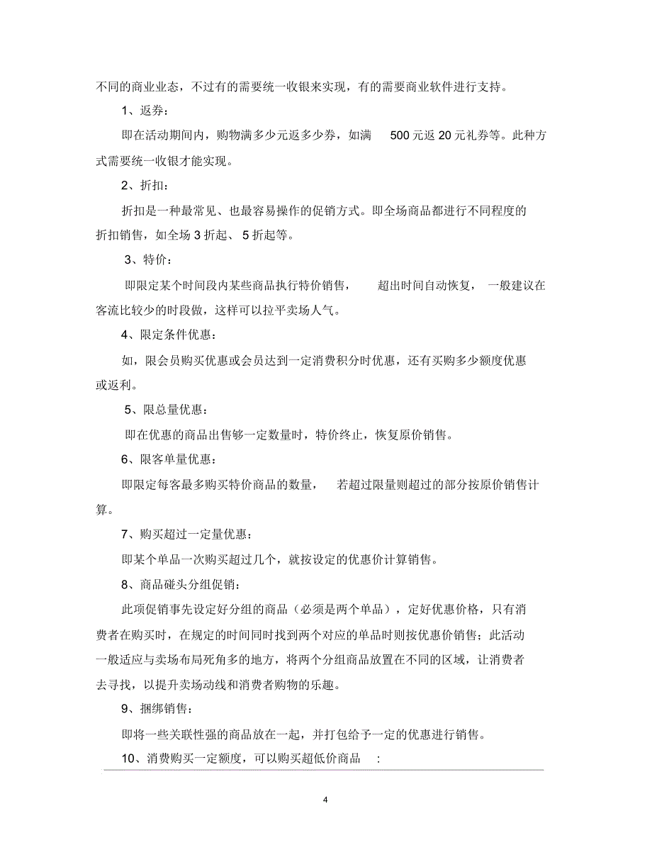 某家居建材城开业促销思路简析(DOC37页)(2)_第4页