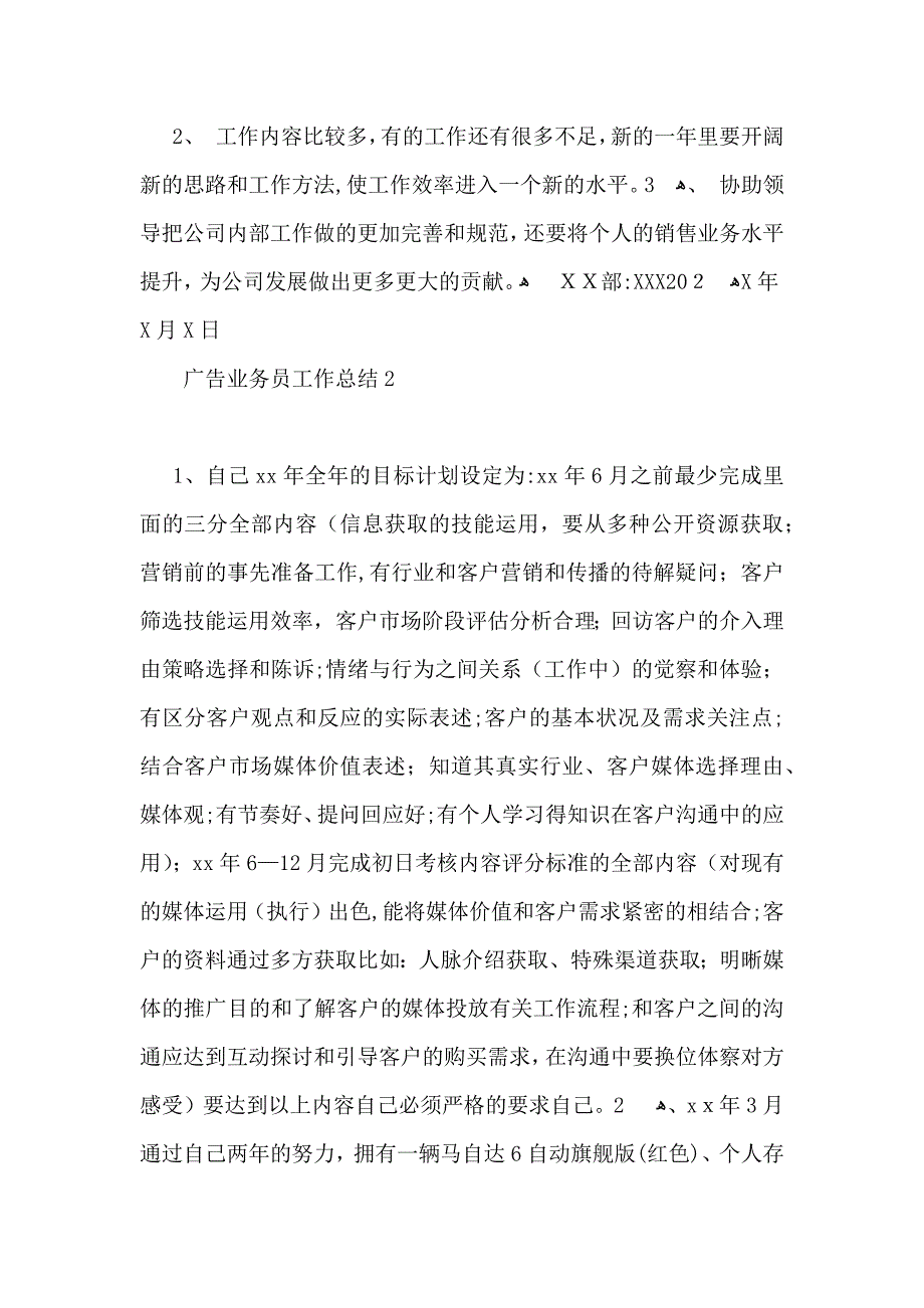 广告业务员工作总结_第2页