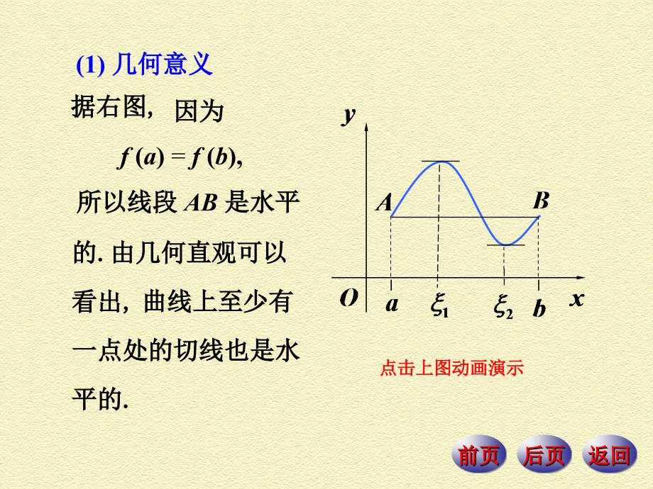 数学分析华东师大6-1_第3页