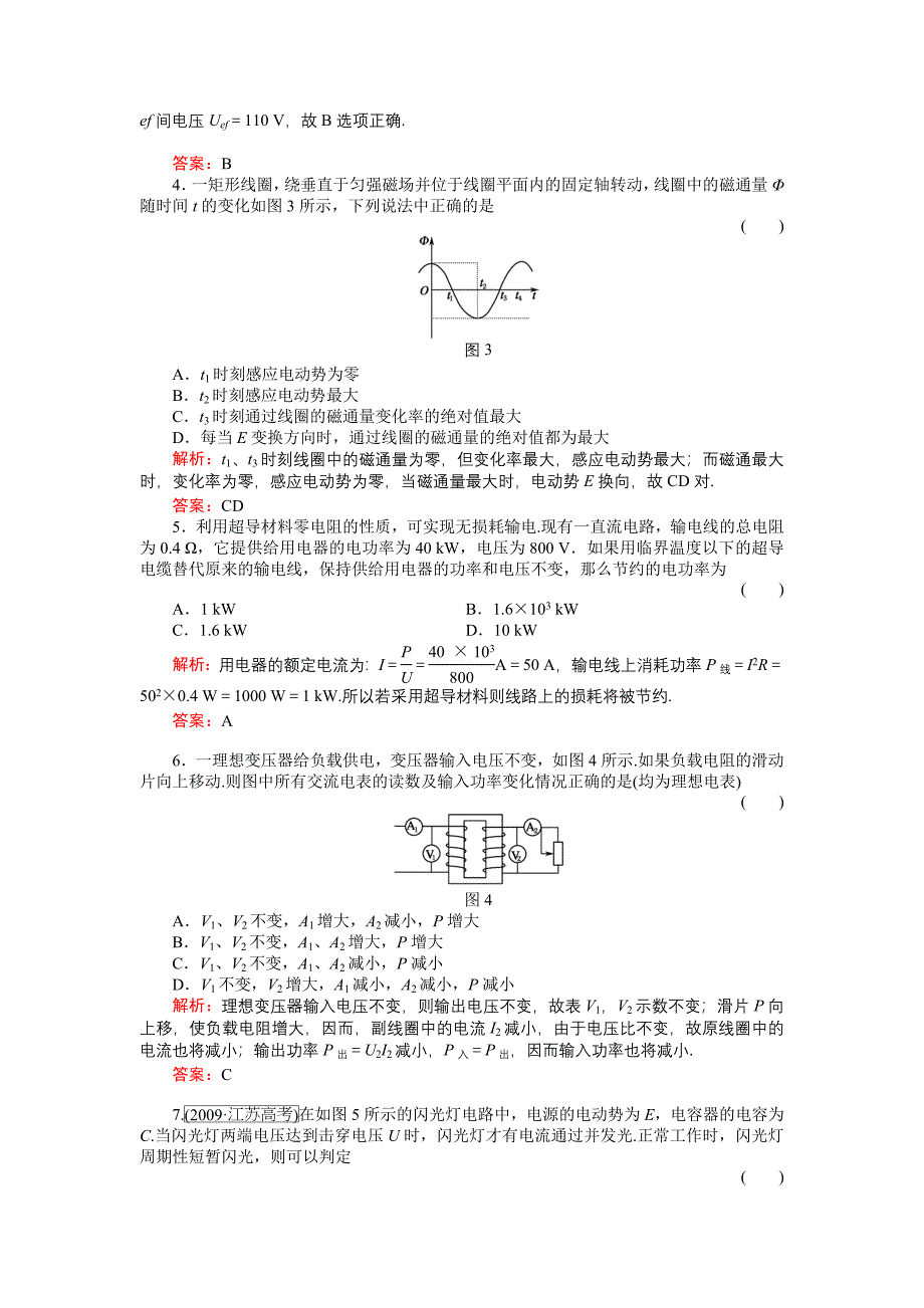 10单元综合测试.doc_第2页