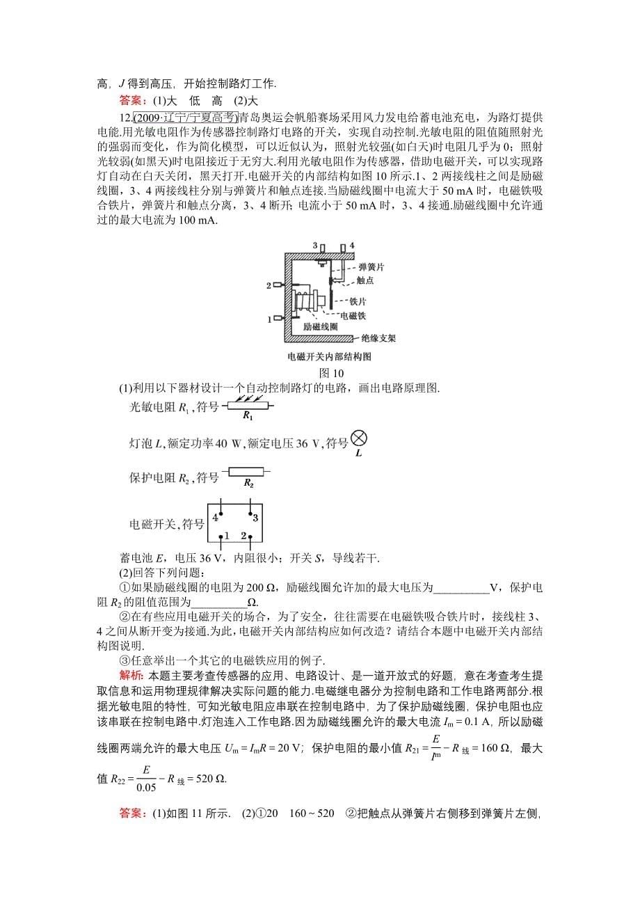 10单元综合测试.doc_第5页