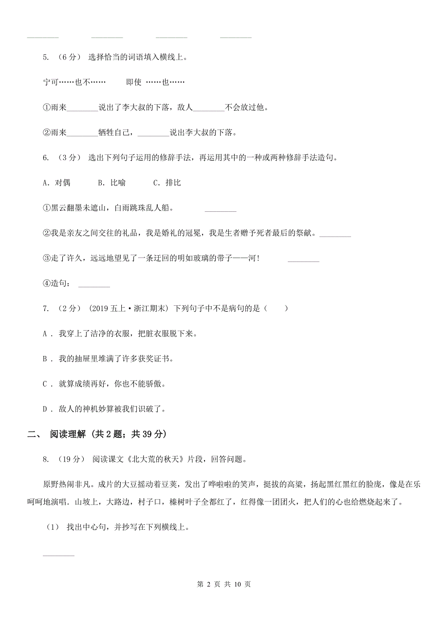 人教部编版五年级上学期语文第五单元第16课《太阳-》同步练习A卷(新版).doc_第2页