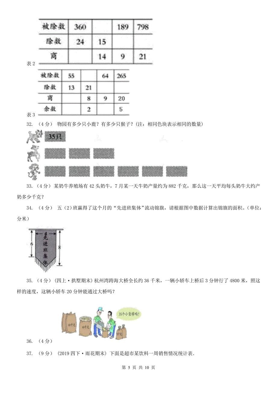 广西壮族自治区四年级上学期数学期末试卷精编_第5页