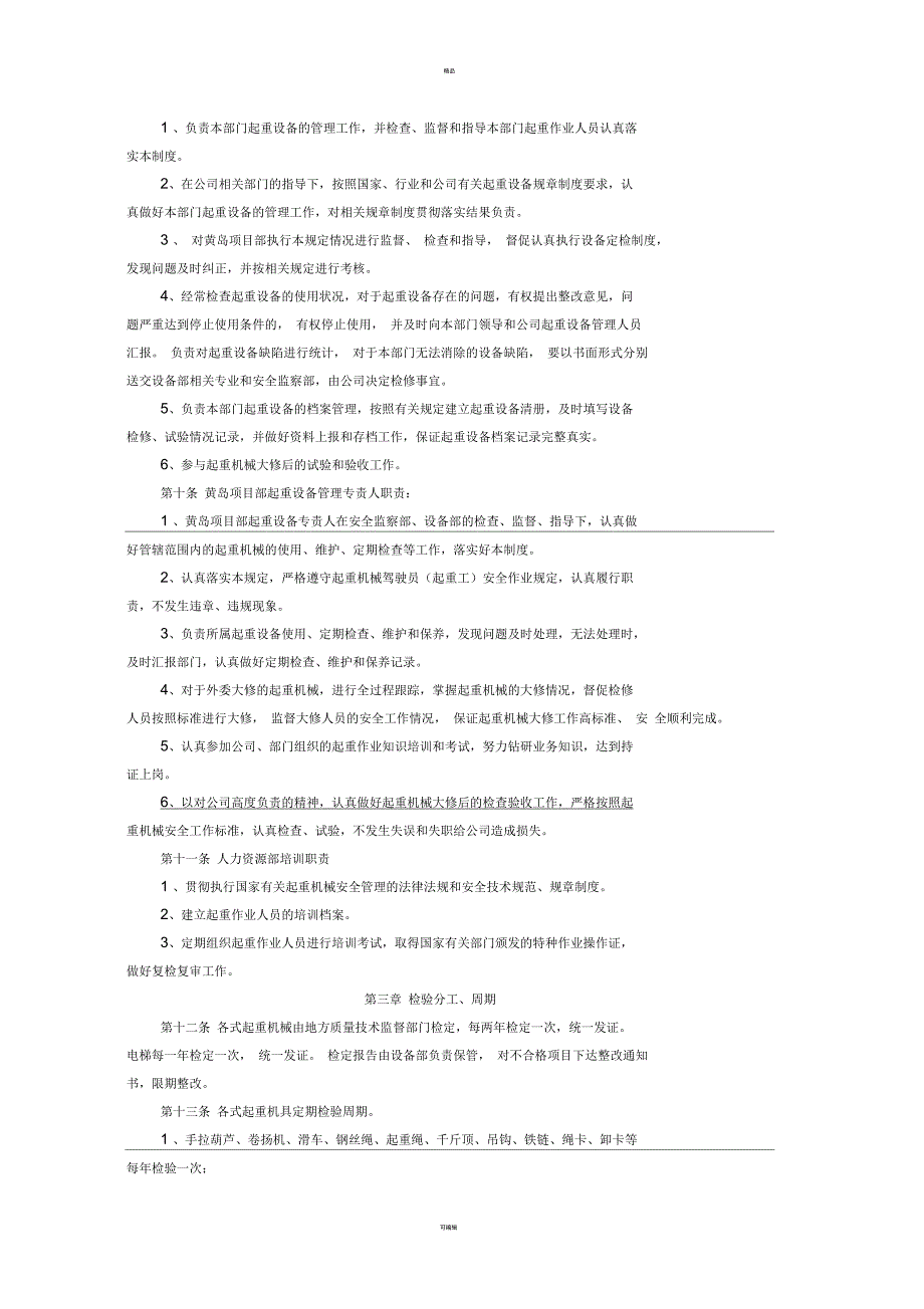 起重设备管理规定_第2页