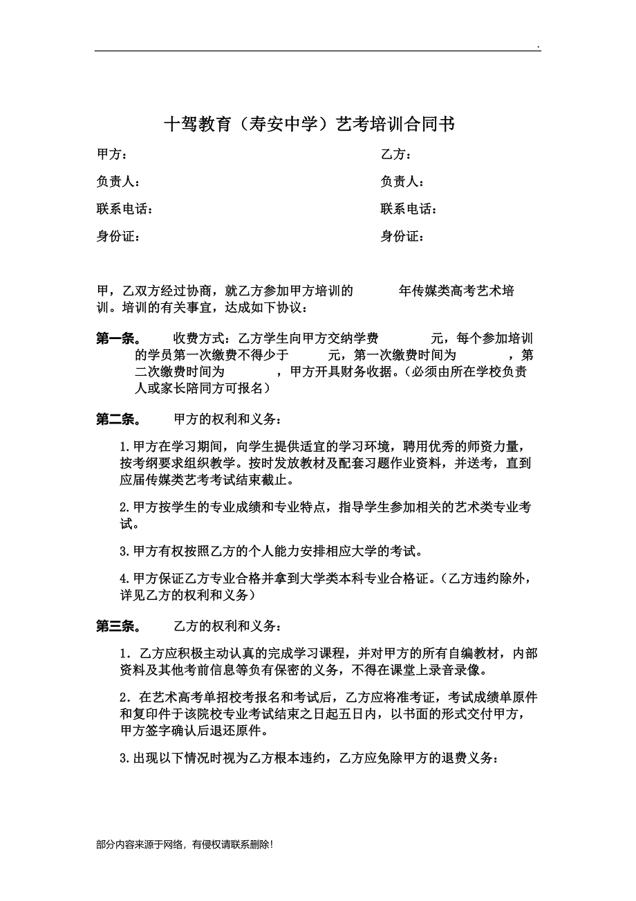 艺术培训协议书.doc_第1页