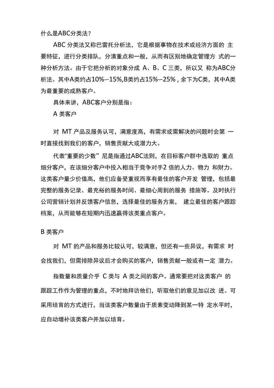 客户ABC分类法_第1页