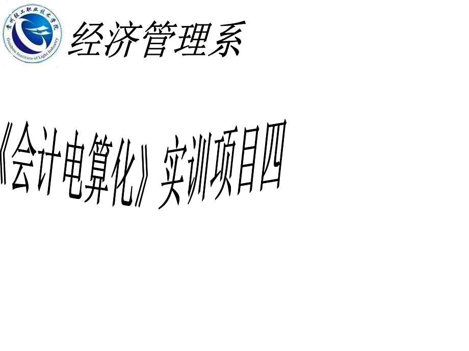 会计理论和实践改革.ppt_第1页