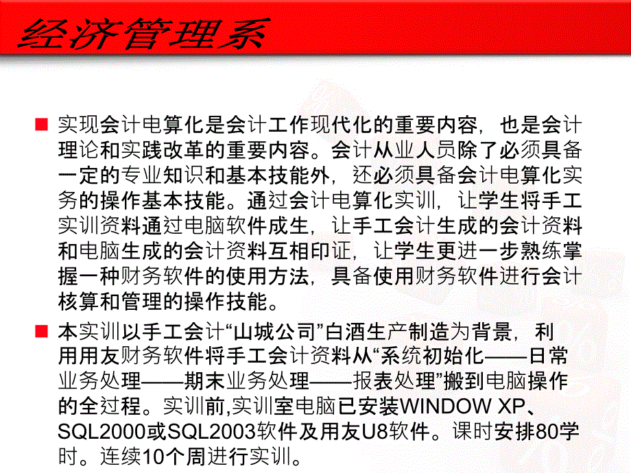 会计理论和实践改革.ppt_第2页