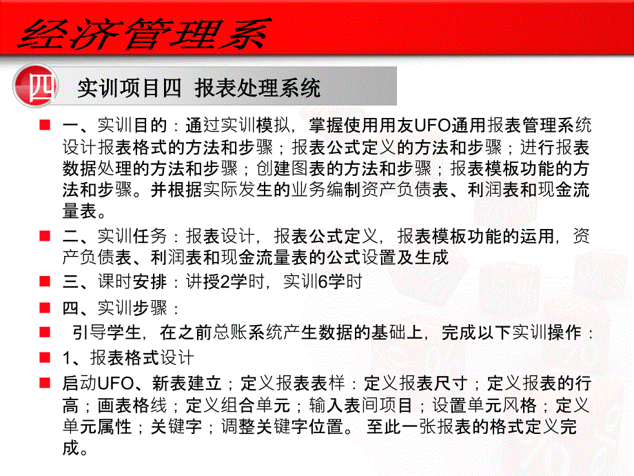 会计理论和实践改革.ppt_第5页