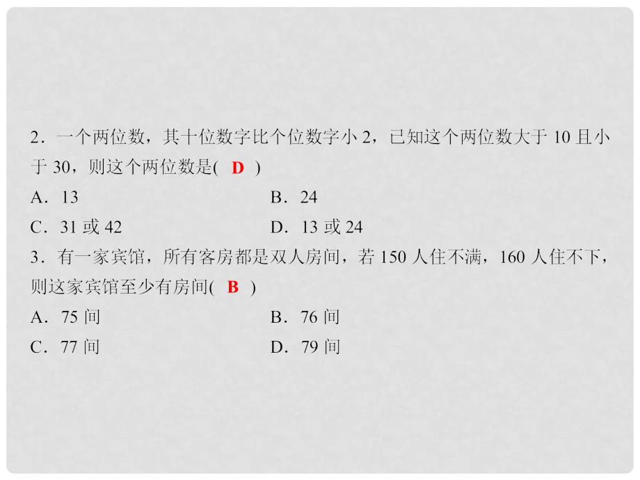 七年级数学下册 随堂特训 第9章 不等式与不等式组 9.3 一元一次不等式组（第2课时）课件 （新版）新人教版_第4页