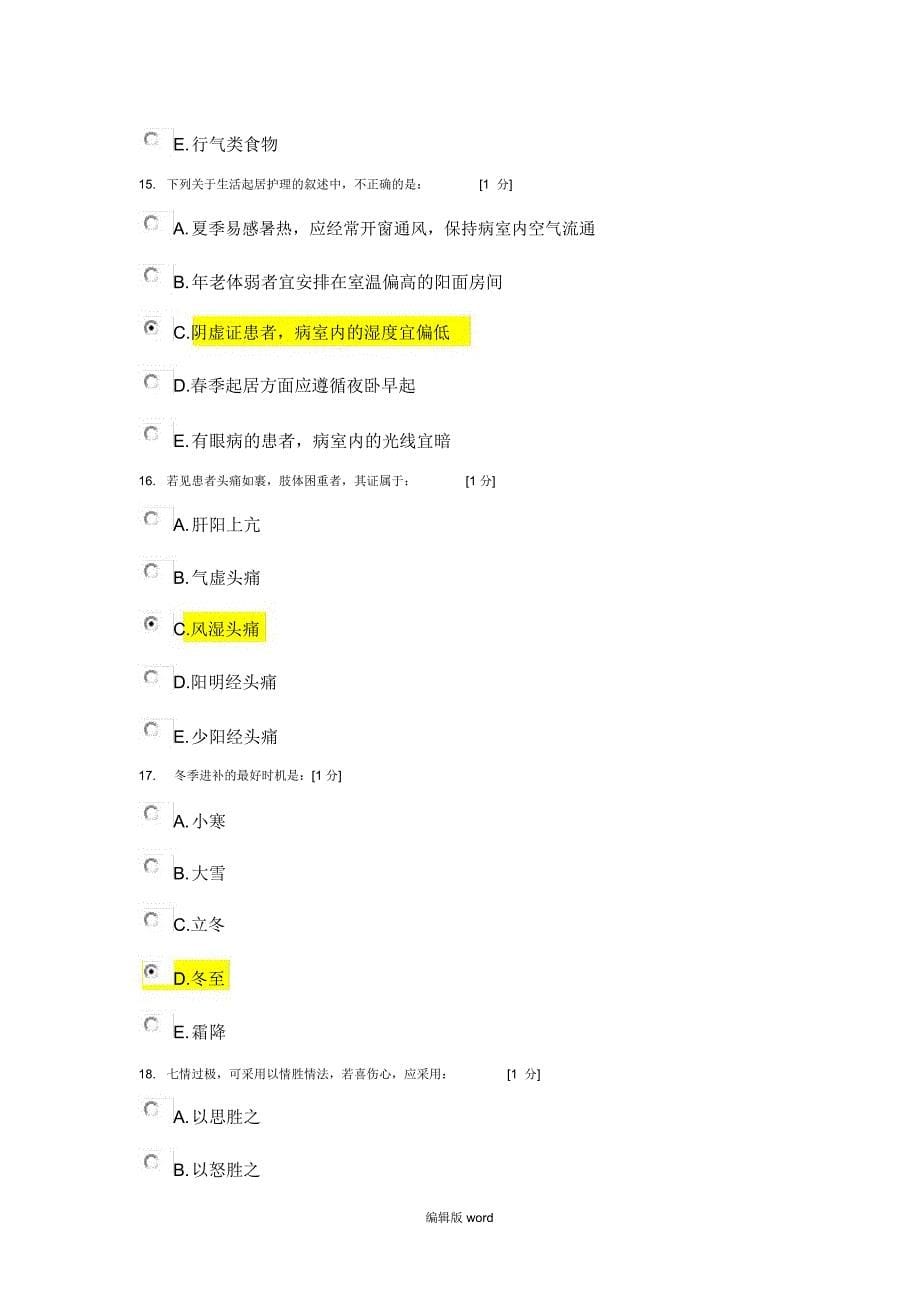 中医护理学基础B第3次作业_第5页