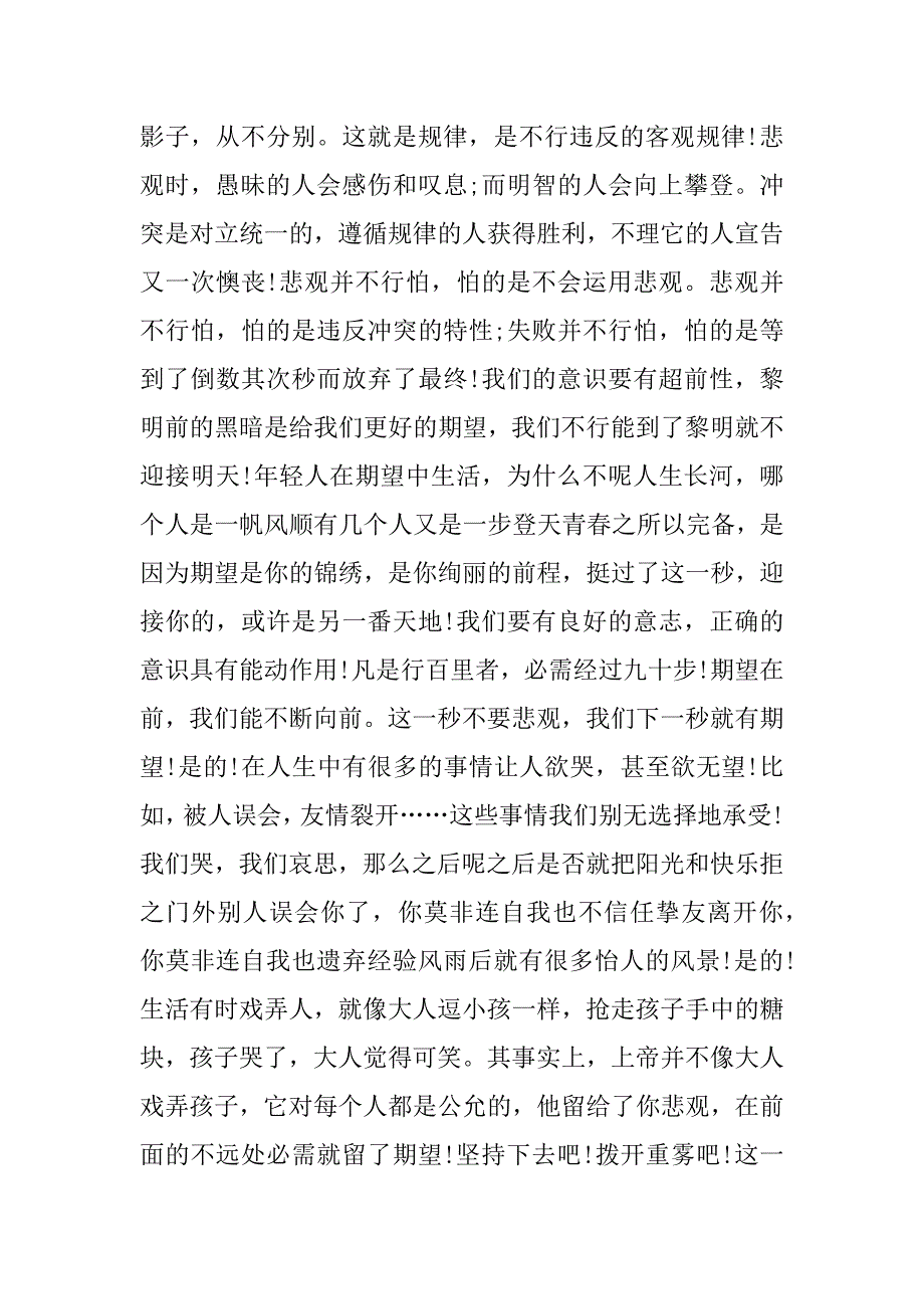 2023年演讲稿300字左右励志人物5篇_第2页